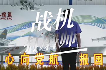 追光者 2：奋斗的青春 06 战机打磨师