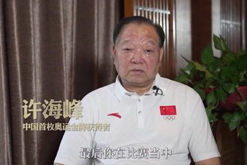 “信·物”系列短视频 03 这枚金牌，开启中国辉煌的奥运之路