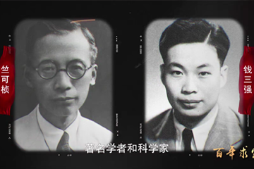 百年求索 36 向科学进军